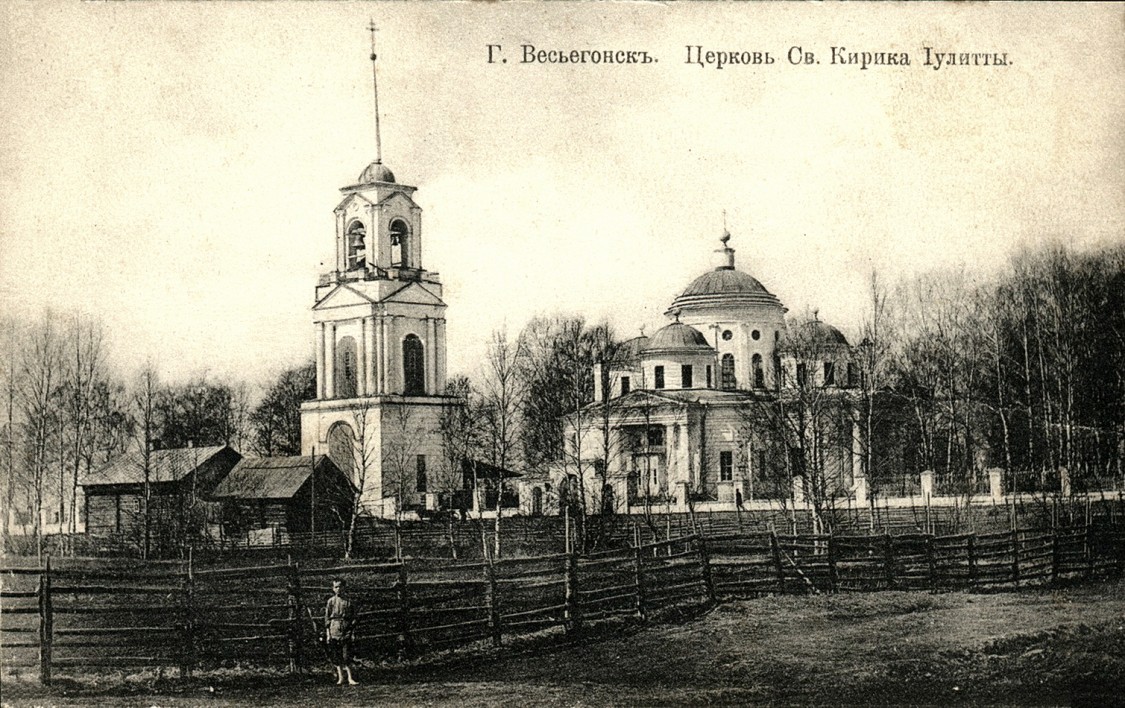 Церковь Рождества Пресвятой Богородицы, Весьегонск (Весьегонский район, Тверская область). архивная фотография, 1913 год Открытка издания С.Г. Смирнова ((Коллекция А.Н. Семенова)