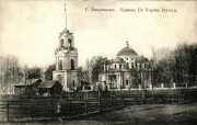 Церковь Рождества Пресвятой Богородицы, 1913 год Открытка издания С.Г. Смирнова ((Коллекция А.Н. Семенова)<br>, Весьегонск(зона затопления Рыбинского вдхр.), Весьегонский район, Тверская область