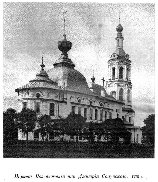 Церковь Воздвижения Креста Господня, Углич (Угличский район, Ярославская область). архивная фотография, Фото из книги Эдинг 