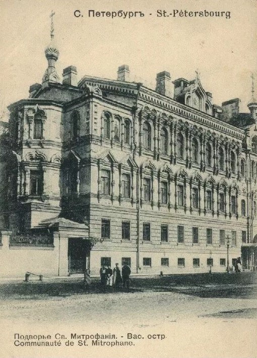Домовая церковь Митрофана Воронежского и Тихона Задонского при Митрофаниевском синодальном подворье, Центральный район (Санкт-Петербург, г. Санкт-Петербург). архивная фотография, Почтовая фотокарточка нач. ХХ века. Приблизительная датировка: 1909-1916 гг.