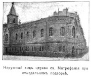 Митрофана Воронежского и Тихона Задонского при Митрофаниевском синодальном подворье, домовая церковь