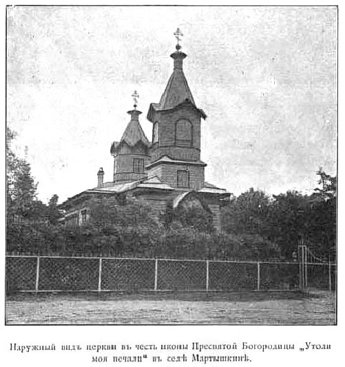 Церковь иконы Божией Матери 