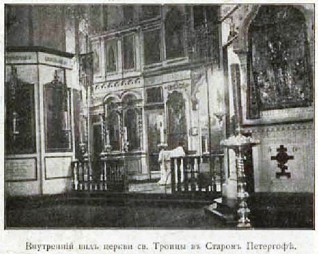 Церковь Троицы Живоначальной на Троицком кладбище в Старом Петергофе, Петергоф (Санкт-Петербург, Петродворцовый район, г. Санкт-Петербург). архивная фотография, Фото из книги 