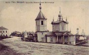 Церковь иконы Божией Матери "Живоносный Источник", Почтовая открытка 1910-х гг.<br>, Валдай, Валдайский район, Новгородская область