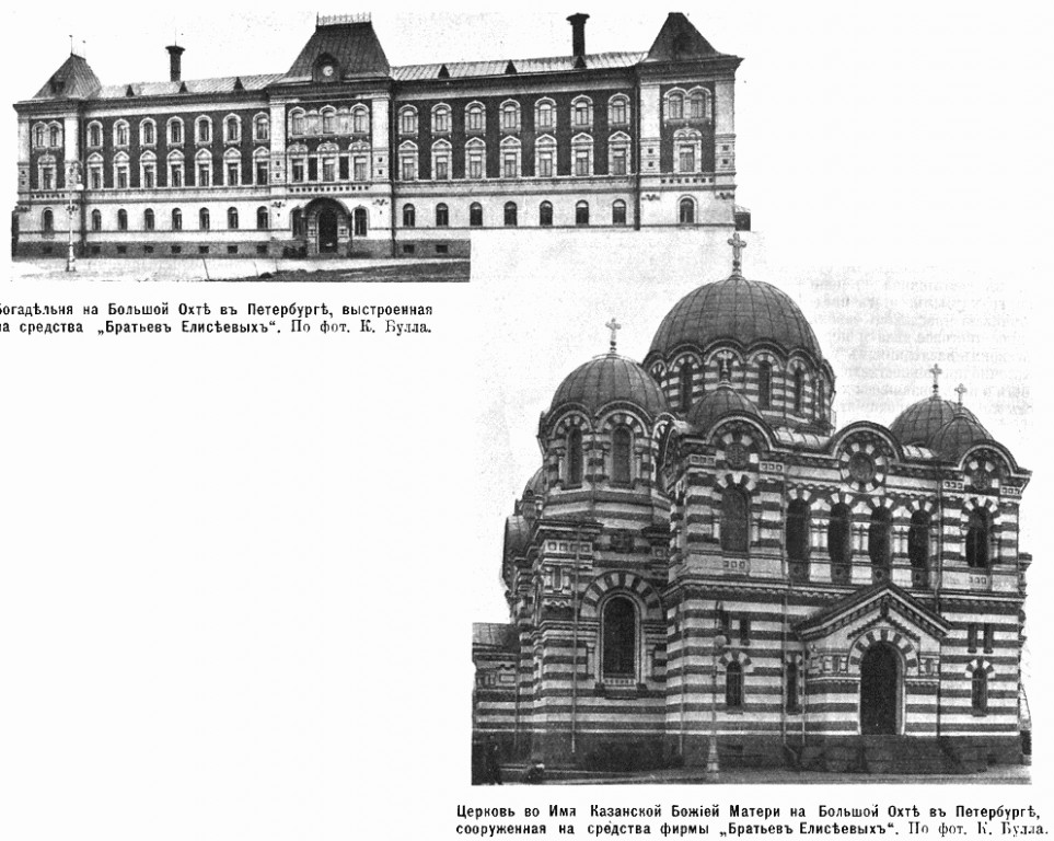 Церковь Казанской иконы Божией Матери при Доме призрения бедных им. С. П. Елисеева, Красногвардейский район (Санкт-Петербург, г. Санкт-Петербург). архивная фотография, Рис. из журнала 