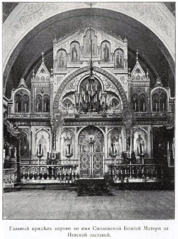 Церковь Смоленской иконы Божией Матери в селе Смоленском, Невский район (Санкт-Петербург, г. Санкт-Петербург). архивная фотография, Фото из книги 
