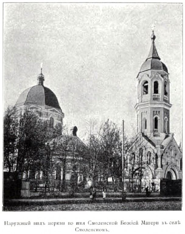 Церковь Смоленской иконы Божией Матери в селе Смоленском, Невский район (Санкт-Петербург, г. Санкт-Петербург). архивная фотография, Фото из книги 