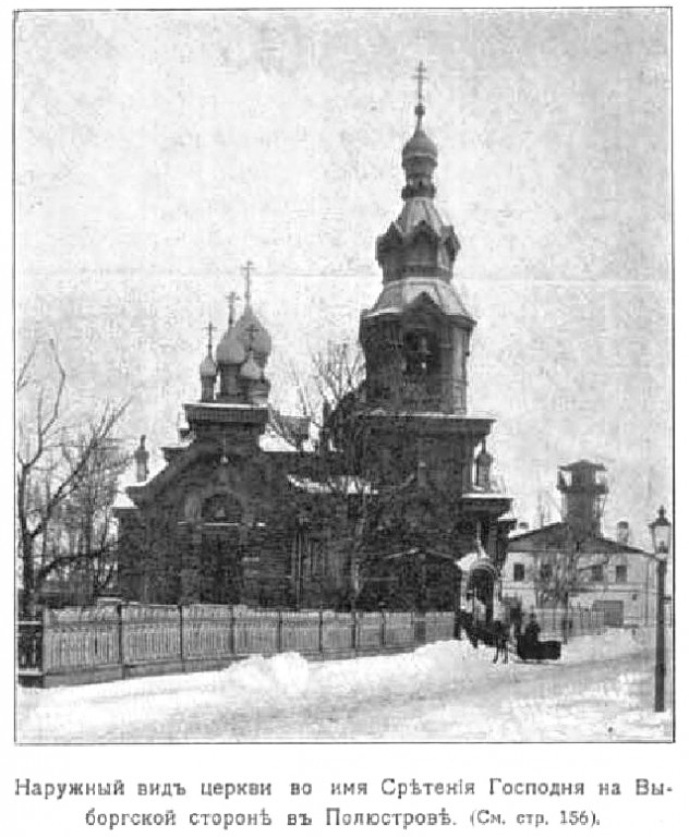 Калининский район. Церковь Сретения Господня в Полюстрове. архивная фотография, Фото из книги 