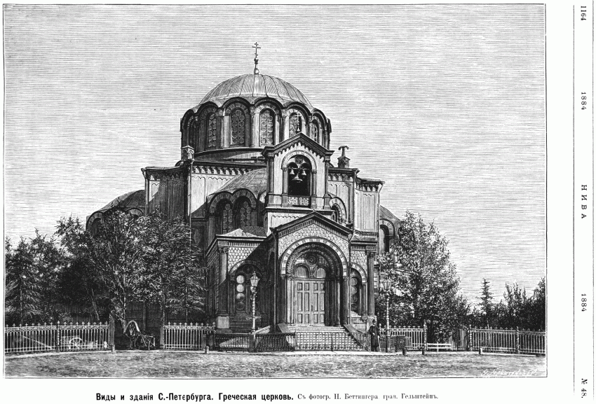 Церковь Димитрия Солунского (Греческая), Центральный район (Санкт-Петербург, г. Санкт-Петербург). архивная фотография, Рис. из журнала 