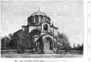 Церковь Димитрия Солунского - Центральный район - Санкт-Петербург - г. Санкт-Петербург