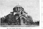 Церковь Димитрия Солунского (Греческая), Рис. из журнала "Нива".<br>, Санкт-Петербург, Санкт-Петербург, г. Санкт-Петербург
