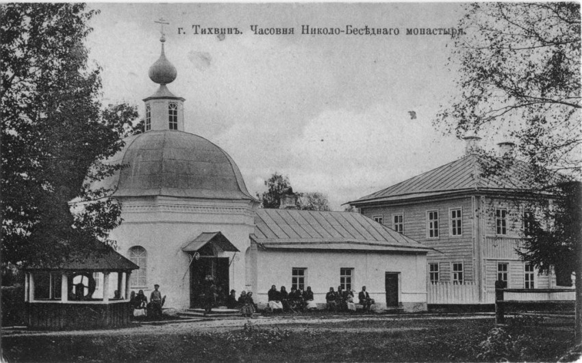 Николо-Беседный мужской монастырь, Тихвин (Тихвинский район, Ленинградская область). архивная фотография, Часовня Николы-Беседного монастыря