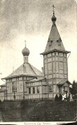 Церковь Преображения Господня в имении Б. Н. Ридингера в Куоккале,  Тип. Н. Совко. открытка с сайта http://int69.zelenogorsk-spb.ru/g2/main.php?g2_itemId=23598<br>, Санкт-Петербург, Санкт-Петербург, Курортный район, г. Санкт-Петербург