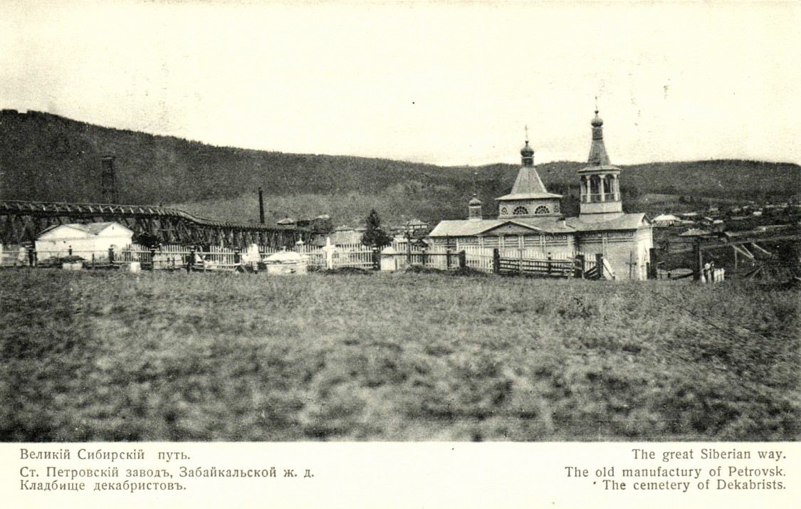 Петровск-Забайкальский. Церковь Петра и Павла в Петровском Заводе (новая). архивная фотография, 1914—1917 год с сайта https://pastvu.com/p/333542