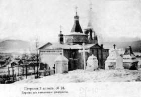 Петровск-Забайкальский. Церковь Петра и Павла в Петровском Заводе (новая)