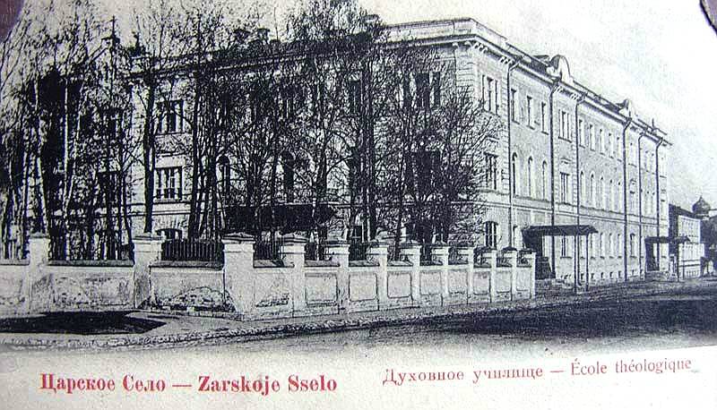 Домовая церковь Покрова Пресвятой Богородицы при бывшем Царскосельском женском училище духовного ведомства, Пушкин (Царское Село) (Санкт-Петербург, Пушкинский район, г. Санкт-Петербург). архивная фотография, Фото с сайта http://street.ninepix.ru/view/13980402