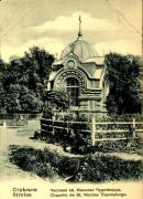 Николая Чудотворца, часовня