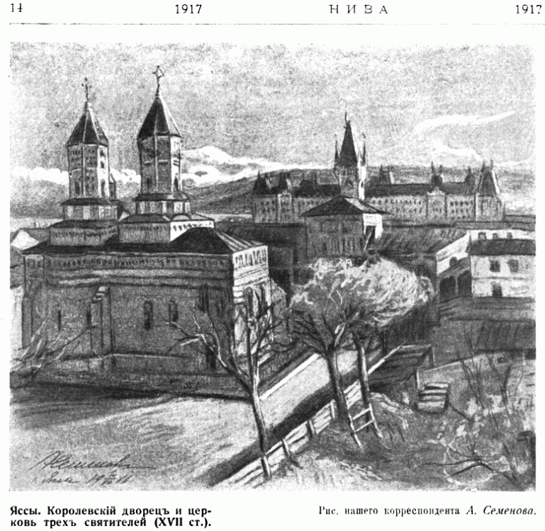 Город ясы. Ясский Трёхсвятительский монастырь. Яссы Румыния монастырь. Яссы Церковь трех святителей. Город Яссы 1878-79.