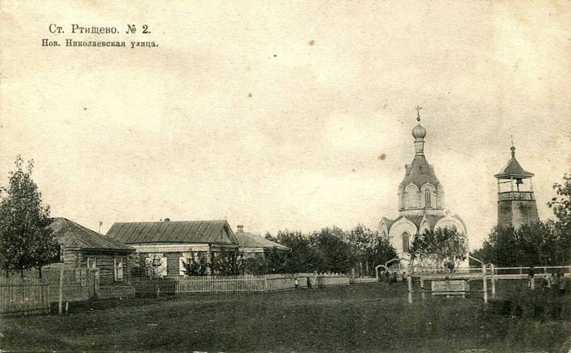 Церковь Николая Чудотворца (старая), Ртищево (Ртищевский район, Саратовская область). архивная фотография, 1913—1914 год с сайта https://pastvu.com/p/219823