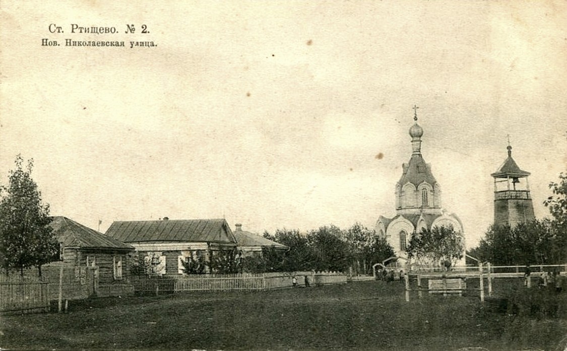 Ртищево. Церковь Николая Чудотворца (старая). архивная фотография, 1913—1914 год с сайта https://pastvu.com/p/219823