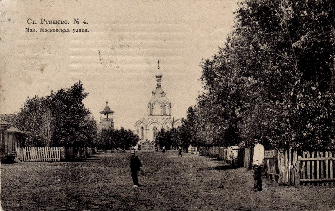 Церковь Николая Чудотворца (старая), Ртищево (Ртищевский район, Саратовская область). архивная фотография, 1912 год с сайта https://pastvu.com/p/219824