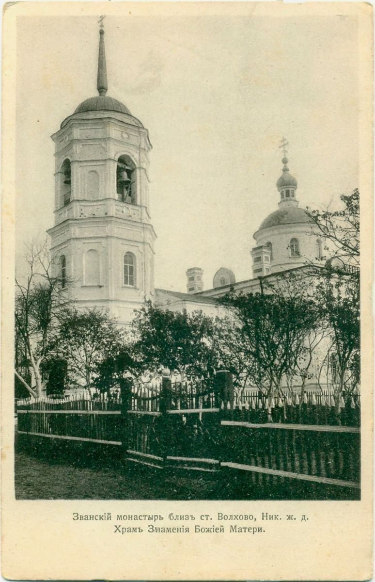 Званский Знаменский женский монастырь. Церковь 