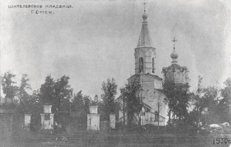 Омск. Церковь Павла Комельского на Шепелевском кладбище. архивная фотография, Фото 1930 года