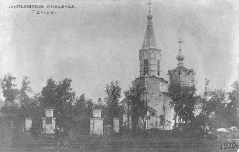 Церковь Павла Комельского на Шепелевском кладбище, Омск (Омск, город, Омская область). архивная фотография, Фото 1930 года