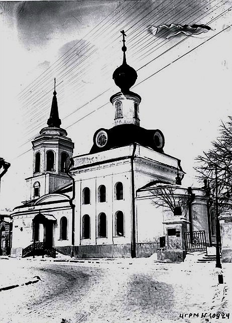 Церковь Троицы Живоначальной, что в Сыромятниках, Басманный (Центральный административный округ (ЦАО), г. Москва). архивная фотография, Вострышев, Шокарев 