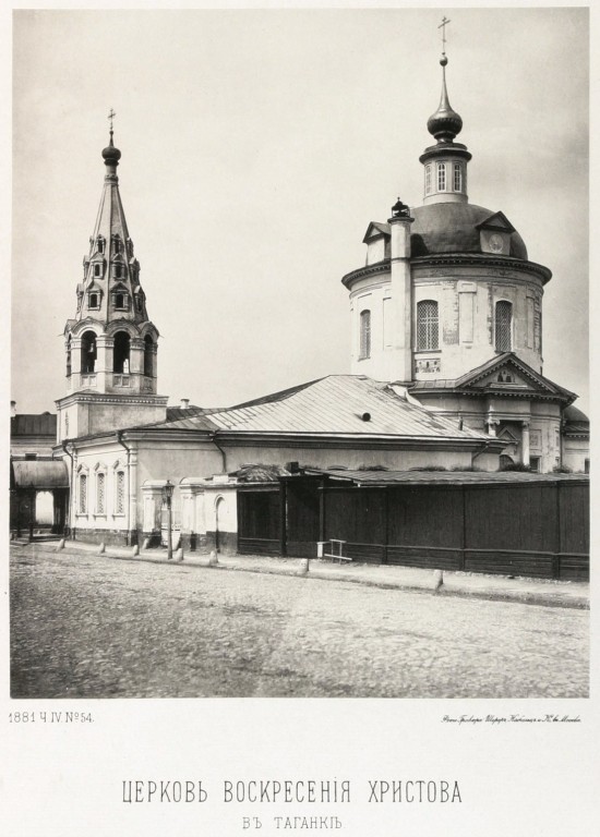 Церковь Воскресения Словущего, что в Таганке, Таганский (Центральный административный округ (ЦАО), г. Москва). архивная фотография, Альбом Найденова