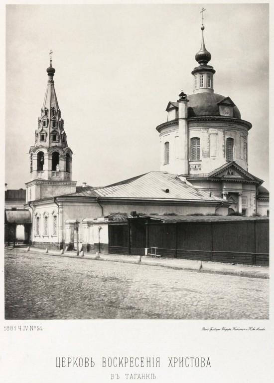 Таганский. Церковь Воскресения Словущего, что в Таганке. архивная фотография, Альбом Найденова