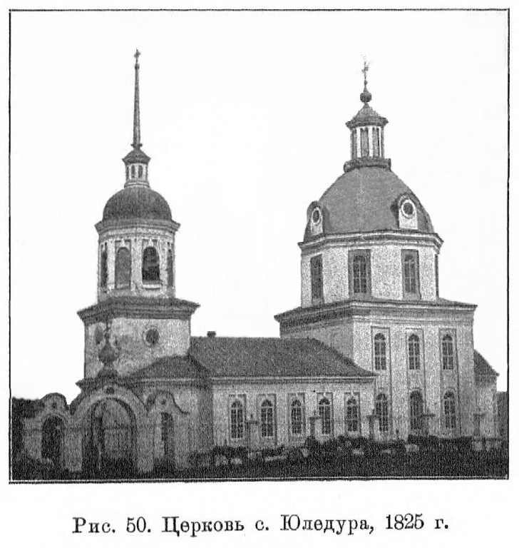 Церковь Петра и Павла, Юледур (Куженерский район, Республика Марий Эл). архивная фотография, 