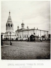 Москва. Церковь Троицы Живоначальной в Зубове