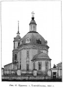 Церковь Троицы Живоначальной, "Известия ИАК", №48, 1913г. Хранение-http://www.library.chersonesos.org<br>, Токтайбеляк, Куженерский район, Республика Марий Эл