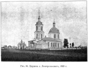 Троицы Живоначальной в Люперсольском, церковь