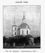 Церковь Богоявления Господня, "Известия ИАК", №48, 1913г. Хранение-http://www.library.chersonesos.org<br>, Великополье, Оршанский район, Республика Марий Эл