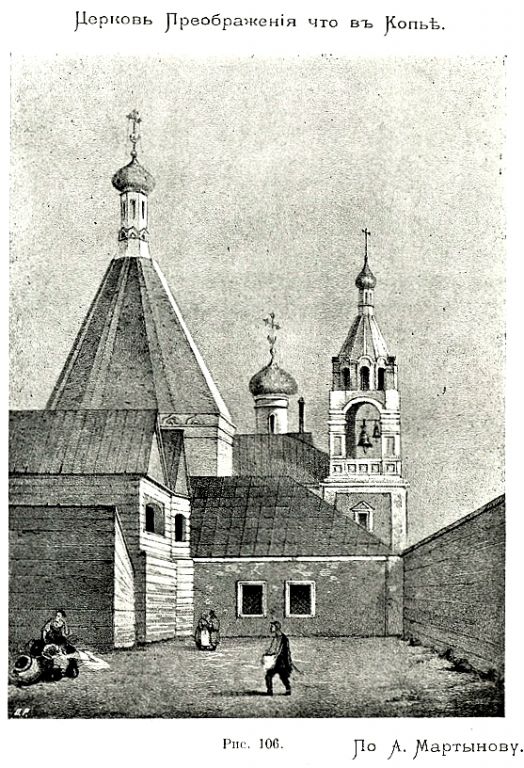 Церковь Преображения Господня в Копье, Тверской (Центральный административный округ (ЦАО), г. Москва). архивная фотография, Рис. из книги Красовский - Очерк истории московского периода древне-русского церковного зодчества. (1911)