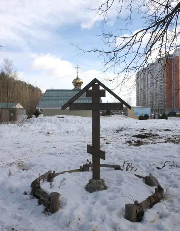 Церковь Владимира, митрополита Киевского, Южное Бутово (Юго-Западный административный округ (ЮЗАО), г. Москва). дополнительная информация, Поклонный крест. Вид с запада