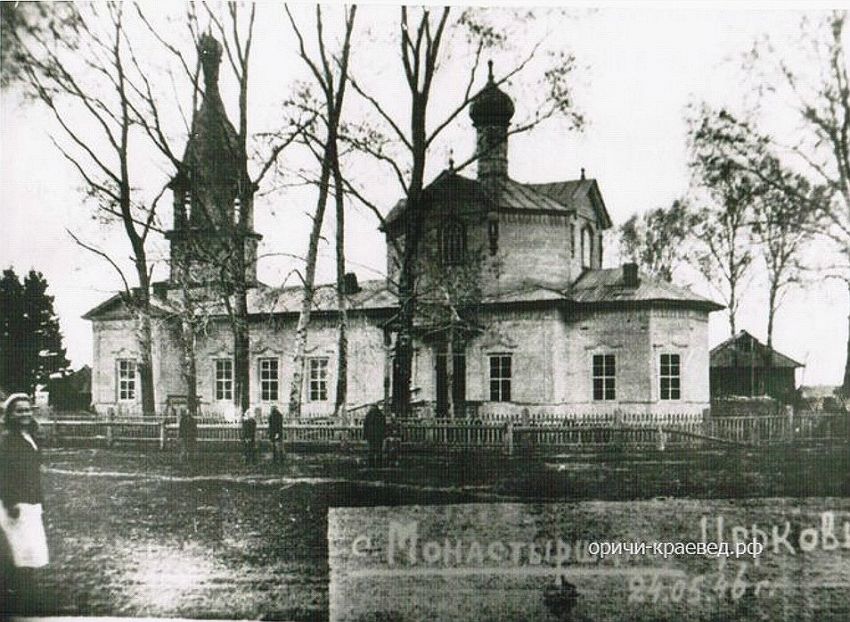 Церковь Троицы Живоначальной, Монастырщина (Оричевский район, Кировская область). архивная фотография, Фото с сайта Оричи-краевед.рф
