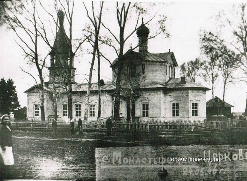 Монастырщина. Церковь Троицы Живоначальной. архивная фотография, Фото с сайта Оричи-краевед.рф