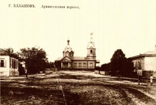 Балашов. Церковь Михаила Архангела. архивная фотография, Открытка 