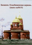 Успения Пресвятой Богородицы, церковь