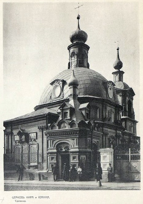 Часовня Саввы Сербского при Сербском подворье, Таганский (Центральный административный округ (ЦАО), г. Москва). архивная фотография, Фото из книги Архитектурные памятники Москвы/ ред. И. Е. Бондаренко М. 1904-1906