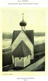 Уемский (Уйма). Церковь Николая Чудотворца