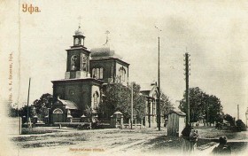 Уфа. Церковь Николая Чудотворца