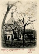 Тбилиси. Александра Невского в память 17 октября 1888 года, часовня