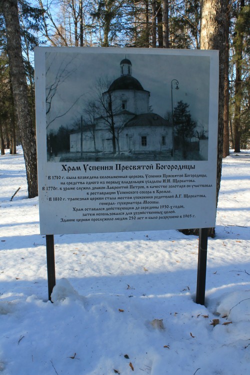 Церковь Успения Пресвятой Богородицы, Литвиново (Наро-Фоминский городской округ, Московская область). дополнительная информация