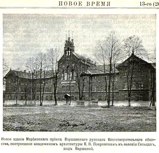 Домовая церковь Рождества Христова при бывшем Мариинском приюте Варшавского русского благотворительного общества в Сельцах, Варшава (Мазовецкое воеводство, Польша). архивная фотография, Фото из иллюстрированого приложения к газете 