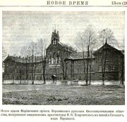 Рождества Христова при бывшем Мариинском приюте Варшавского русского благотворительного общества в Сельцах, домовая церковь