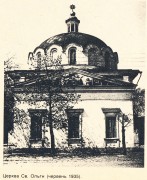 Церковь Ольги равноапостольной, Фото из книги Т. Геврик "Втраченi архiтектурнi памятки Киева." Киев 1991<br>, Печерск, Печерский район, Украина, г. Киев